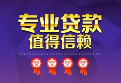 成都34民间借贷当天放款-成都34借私借-成都34短借短拆