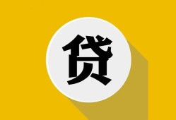 成都34身份证贷款电话-成都34小额贷款贷款-成都34小额短借