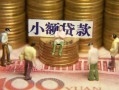 成都34贷款网-成都34私借空放免费上门-成都34做生意贷款