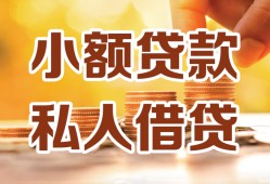 成都34短借空放-成都34借钱借款-成都34民间贷款