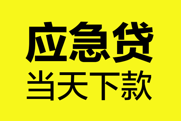 成都34民间短借
